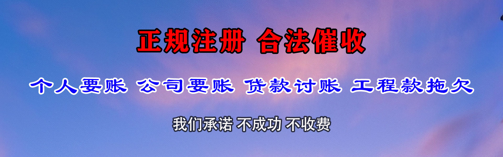 台江追钱公司